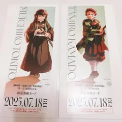 鬼滅の刃 無限城編 書き下ろしイラストランダムチケット風カード 無一郎 炭治郎