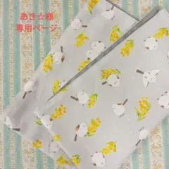 あき☆様専用ページ