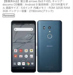 2026年最新】機種名：arrows Be3 スマートフォン本体の人気アイテム