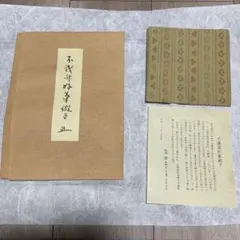 千家十職】袋師 土田友湖 而妙斎好 名草山染服紗 瑞雲 帛紗 - メルカリ