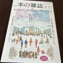 本の雑誌　2026年1月号