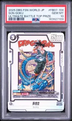 PSA10】UGM10-011 DA 孫悟空:少年期 ドラゴンボールヒーローズ - メルカリ