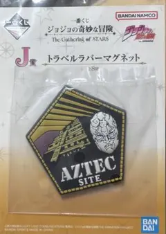 ジョジョの奇妙な冒険　一番くじ　Ｊ賞マグネット　L賞ステッカー