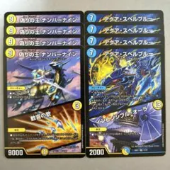 偽りの王ナンバーナイン／歓喜の歌　アクアスペルブルー／インビンシブルオーラ各4枚