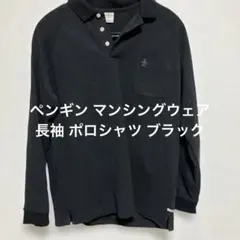 ペンギン マンシングウェア ポロセーター 長袖 ポロシャツ ブラック ゴルフ