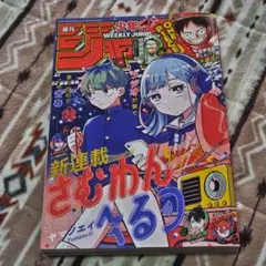 週刊少年ジャンプ　2025年　42号