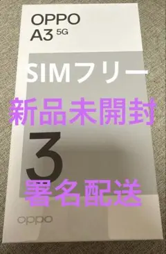 【新品・未開封】OPPOＡ3 5G 128GB パープル　SIMフリー　①