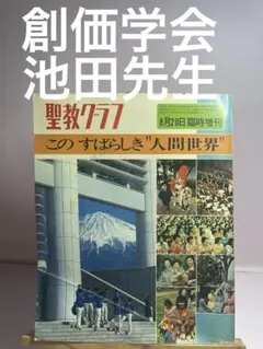 2026年最新】聖教グラフの人気アイテム - メルカリ
