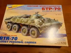 ZVEZDA 1/35　BTR70装甲車 アフガニスタンのサムネイル