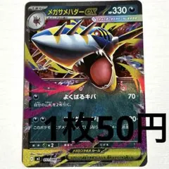 No.4166 ポケカ ポケモンカード メガサメハダーex 1枚のサムネイル
