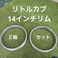 リトルカブ用 】 新品タイヤ・チューブ ・リムバンドset - メルカリ
