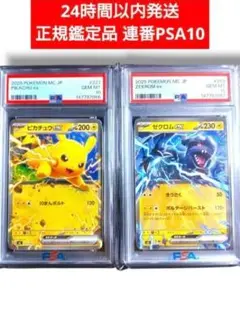 PSA10 連番 ゲッコウガ V 014/053 ピカチュウ V 019/053 - メルカリ