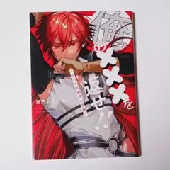 俺の×××を返せ!!