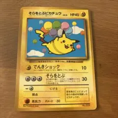 2026年最新】そらをとぶピカチュウ コロコロの人気アイテム - メルカリ