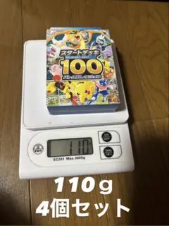 最終値下げ】ポケセン産 スタートデッキ100【111.9g】【108.8g