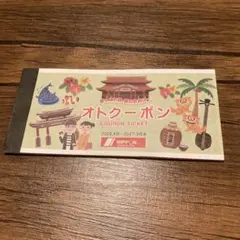 沖縄　 オトクーポン　2027.3月末までのサムネイル