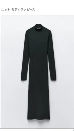 ZARA ニットミディワンピース　L(11〜13号)