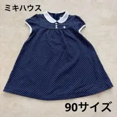 ワンピース　90cm　ミキハウスのサムネイル