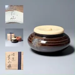 茶道具 内海 茶入 共箱(RC988) - メルカリ