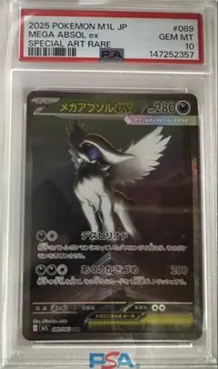 メガアブソルex SAR [M1L 089/063] メガブレイブ PSA10 - メルカリ