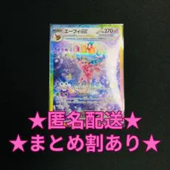 ★匿名配送★まとめ割あり★ エーフィEX / SAR 1枚
