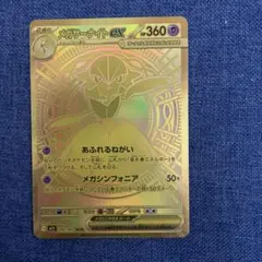 2026年最新】メガサーナイトex MURの人気アイテム - メルカリ
