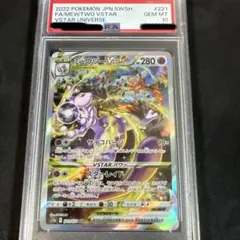 PSA10 ミュウVMAX RRR S8 040/100 139606388 PSA10鑑定済〕ミュウVMAX【RRR】{040/100}