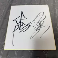 阪神タイガース 及川雅貴 直筆サイン色紙 - メルカリ