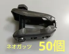 KSネオガッツ 50個セット 建築土木資材