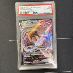 ミュウvmax rrr PSA10