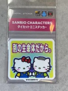 ハロー キティ　ミニ ステッカー　Y2K_10　別の生命体だから。　サンリオ