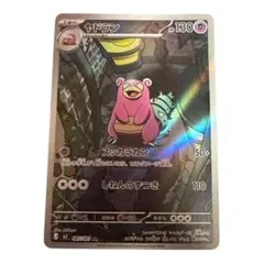 2026年最新】ポケモンカード ヤドンarの人気アイテム - メルカリ