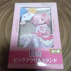魔法少女まどか☆マギカ B賞 ビッグアクリルスタンド