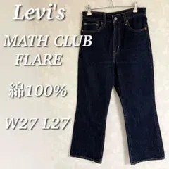 Levi's MATH CLUB FLARE フレアデニムパンツ　ブーツカット