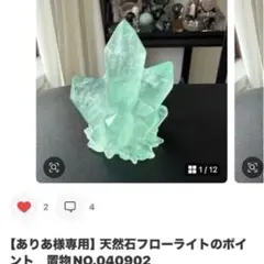 【ありあ様専用】天然石フローライトのポイント　置物NO.040902