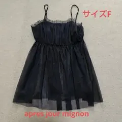 黒チュールキャミ チュニック apres jour mignon サイズF