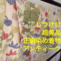 しつけ付　超美品　正絹　袷　染め着物　 アンティーク　レトロ　146 優しい黄緑