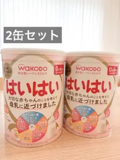 あ様専用 【新品未開封】WAKODO はいはい 粉ミルク 2缶セット