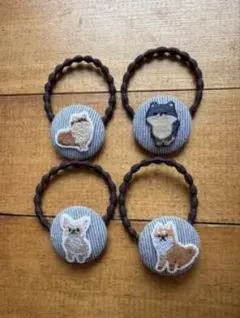 動物刺繍のヘアゴム4個セット
