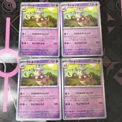 ポケモンカードヤドキング ひらめきチャレンジ　４枚　汎用