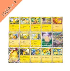 ピカチュウ 15点セット ポケモンカード