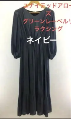 ユナイテッドアローズグリーンレーベルリラクシング　ネイビー　紺　ロングワンピース