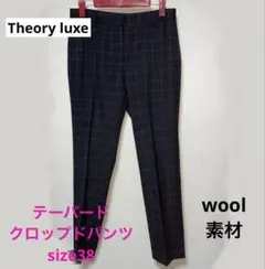 セオリーリュクス テーパードクロップドパンツ サイズ38