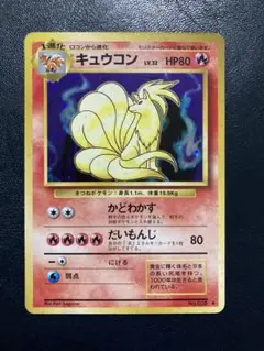 2025年最新】ポケモンカード キュウコン 旧裏の人気アイテム - メルカリ