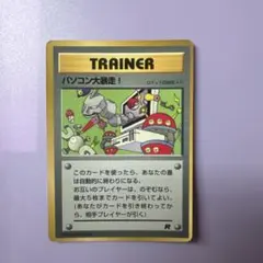 パソコン大暴走！_ PROMO 第1世代 1…