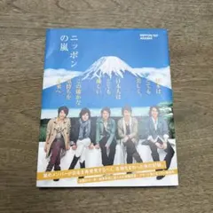 2026年最新】ニッポンの嵐 非売品の人気アイテム - メルカリ