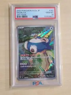 2026年最新】カビゴン ar psa10の人気アイテム - メルカリ
