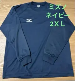 ミズノ　長袖ドライロングＴシャツ　ネイビー　　2XL 大きい　アンダーシャツ