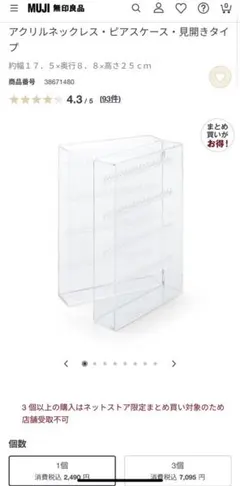 無印良品　ピアス収納ケース