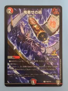 2026年最新】鬼寄せの術 プロモの人気アイテム - メルカリ